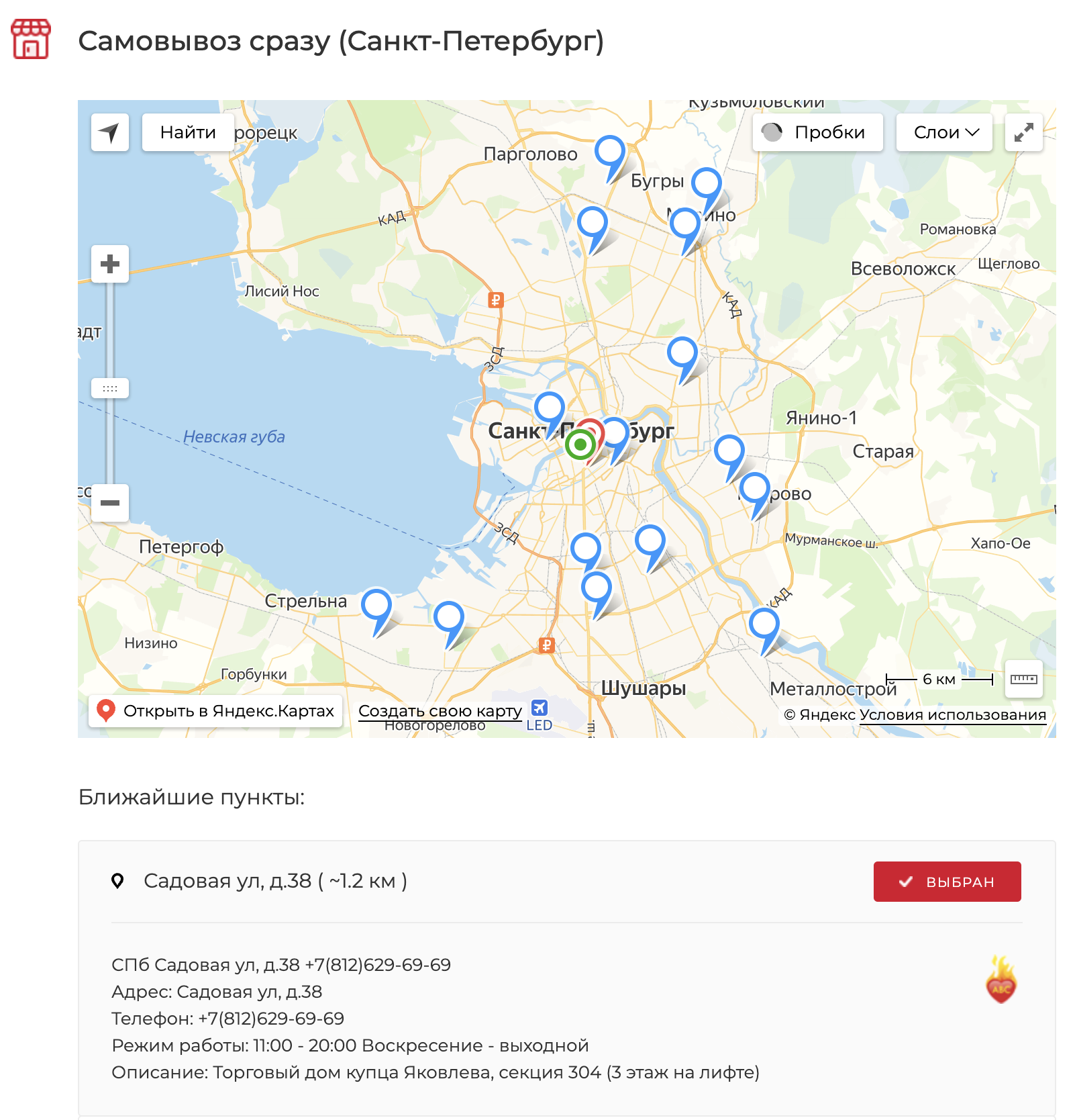 Самовывоз рядом в Самаре